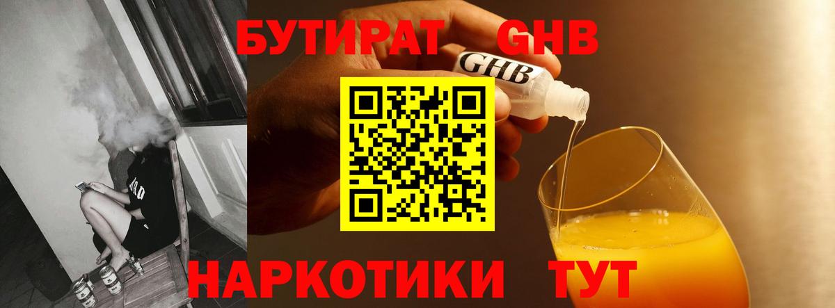 Бутират GHB  Вход с VPN  Бутират  Камышлов 