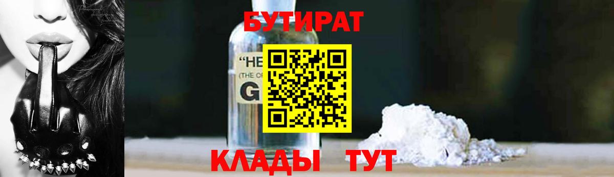 Бутират оксибутират Камышлов