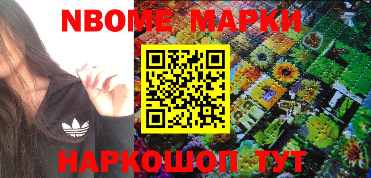 Марки N-bome 1,5мг  Вход с VPN  Наркотические марки  Камышлов 