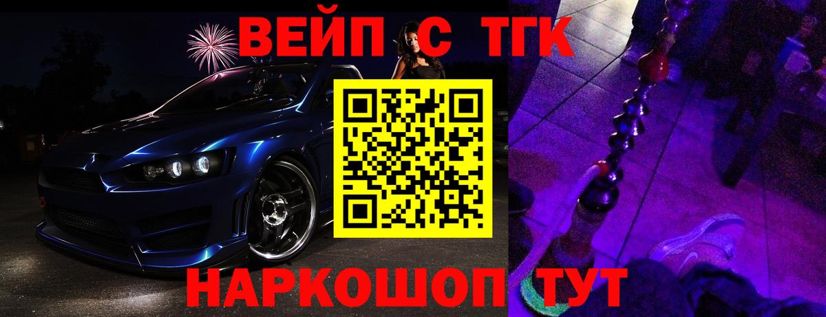 Дистиллят ТГК вейп Камышлов